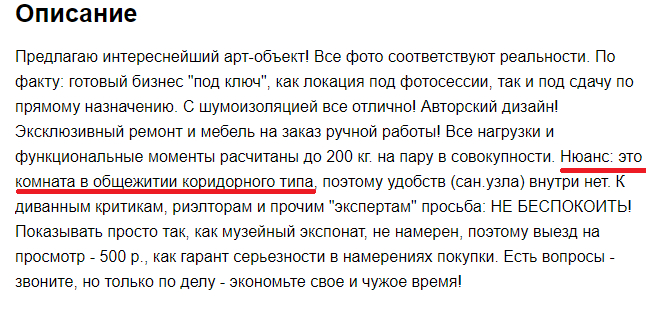 Бедные соседи - Объявление, Объявление на авито, Недвижимость, Игровая комната, Комната, Проблемные соседи