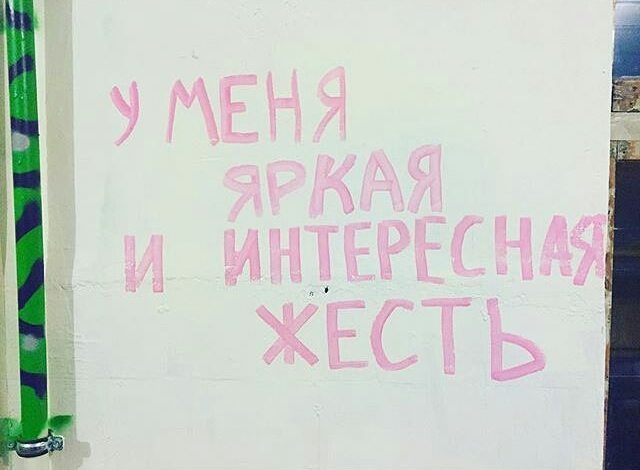 Подборка надписей - 105 выпуск - Стрит-Арт, Смешные надписи, Граффити, Вандализм, Россия, Надпись, Длиннопост