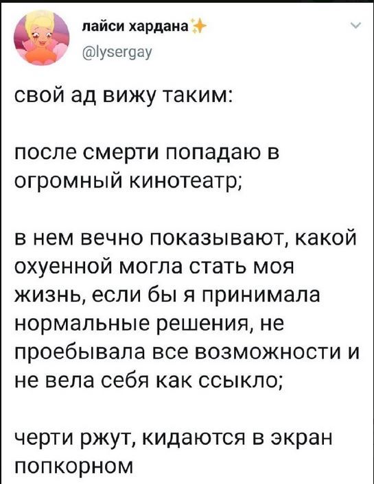 А что если... - Ад, Жизненно, Кинотеатр, Скриншот, Мат, Twitter