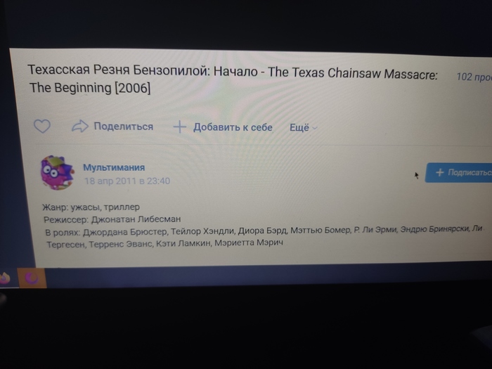 Я и не знал что Техасскую резню бензопилой теперь смотрят на детских площадках