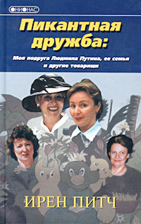 Looking for a book! - Lyudmila Putina, Politics
