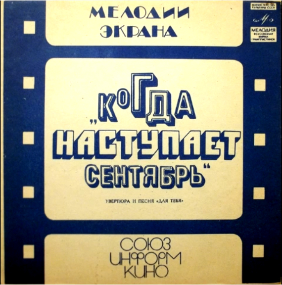 When September arrives... (1975) - My, Soviet cinema, the USSR, Made in USSR, Soviet actors, Mosfilm, Armen Dzhigarkhanyan, Nikolay Kryuchkov, Comedy, Longpost, Mosfilmovskaya Film Studio, Comedy of the USSR