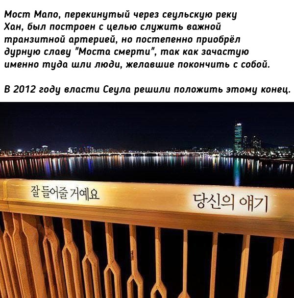 The Story of a Bridge - Bridge, Suicide, The moral support, Psychological help, That's what I thought., Seoul, Disservice, Longpost, Repeat