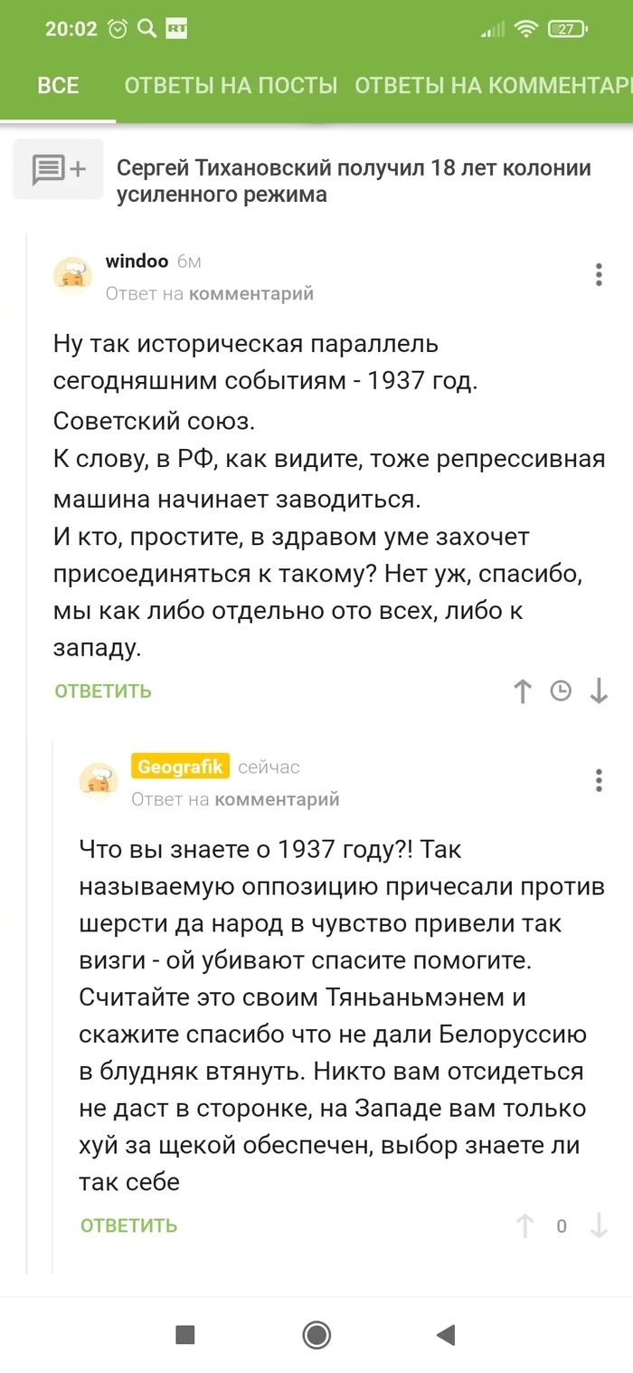The feeling of communicating with elves from the world of the Pink Pony - My, Belarusians, Sergey Tikhanovsky, Opposition, Comments, Screenshot, Logics, Republic of Belarus, Longpost