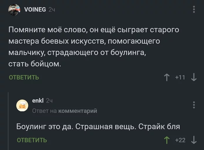 Мама, меня в школе кеглей обзывают - Комментарии на Пикабу, Опечатка, Юмор, Комментарии