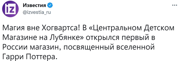 Добро пожаловать в Хогвартс: В Центральном Детском Магазине на Лубянке открывается Harry Potter pop-up shop