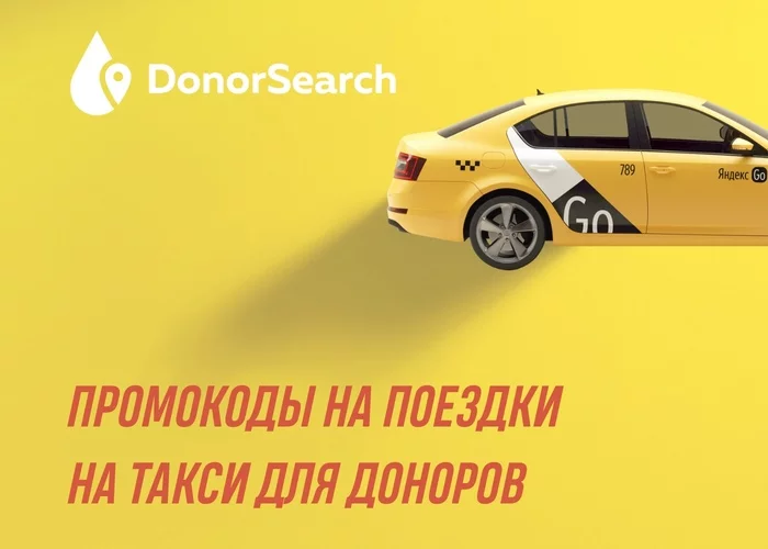 New Year's Eve taxi for blood donors - My, Donor, Donation, Yandex., Taxi, Donorsearch, Bonuses, Longpost