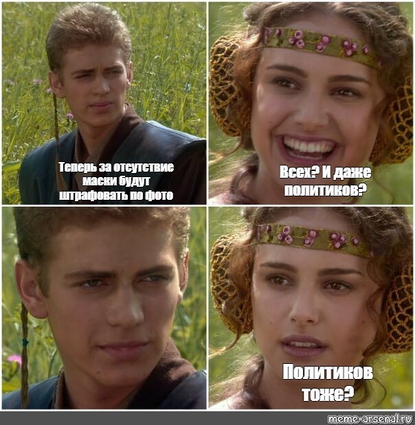 A little bit about the law - My, Anakin and Padme at a picnic, Memes