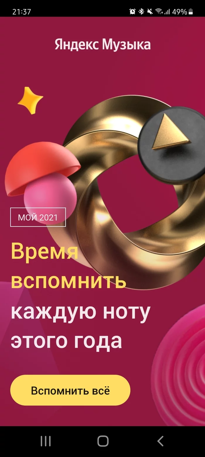 They have already decided for us - Yandex., Music, Appendix, Longpost