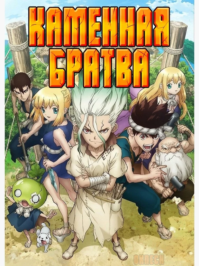 Finally a normal translation - Anime, Adaptation, Dr Stone