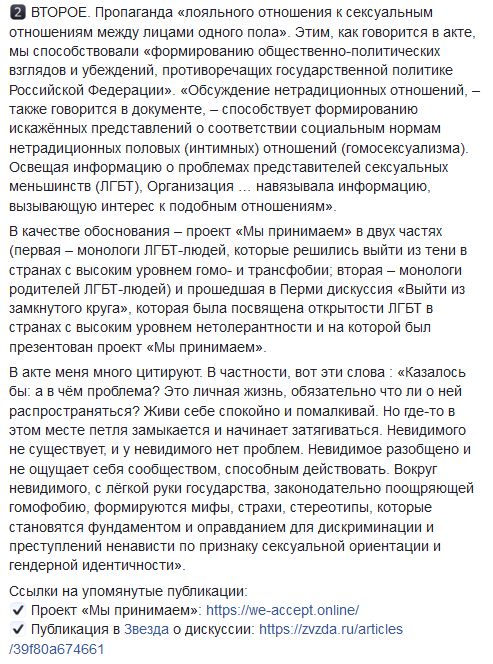 Под руководством Сечиной «Четвертый сектор» занимался пропагандой ЛГБТ-сообщества - Политика, ЛГБТ, Пропаганда, Журналисты, Скриншот, Facebook, Ссылка, Пруф, Психическое расстройство, Извращенцы, Длиннопост, Гомофобия