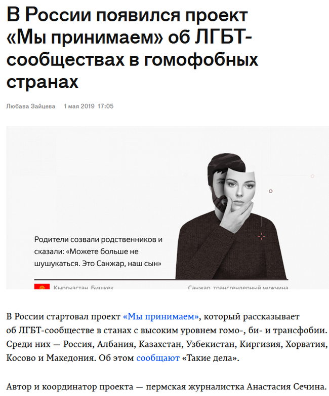 Under the leadership of Sechina, the Fourth Sector was engaged in the propaganda of the LGBT community - Politics, LGBT, Propaganda, Journalists, Screenshot, Facebook, Link, Proof, Mental disorder, Perverts, Longpost, Homophobia