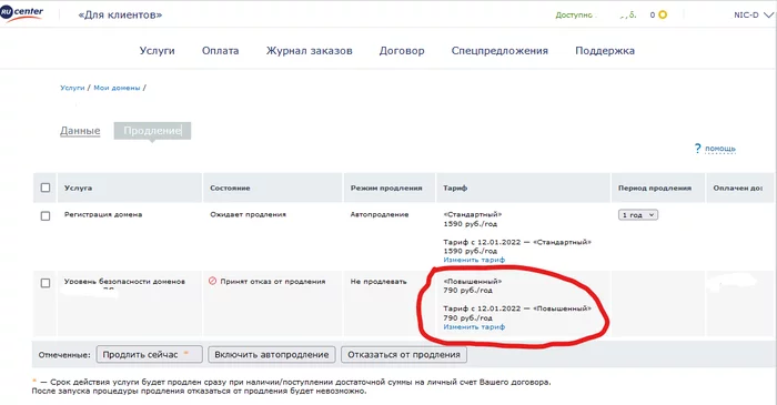 New divorce from Ru-center - My, Domain Name Registrars, Prolongation, Service imposition, Divorce for money, Ru-Center
