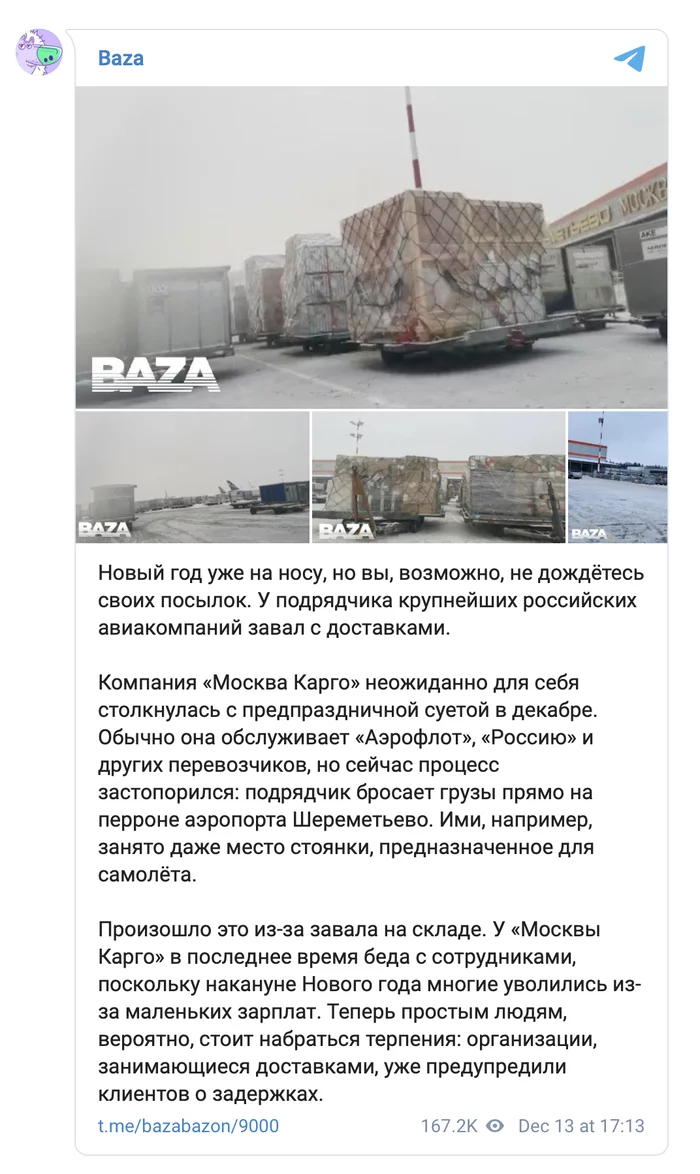 Sheremetyevo is lying again. Evidence: - My, Moscow Cargo, Sheremetyevo, Proof, Расследование, Longpost, Negative