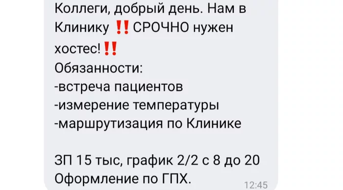 Response to the post The Price of Risk - My, Hospital, Risk, Coronavirus, Salary, Penny, Poverty, Red Zone, Russia, Screenshot, Private clinic, Reply to post, Longpost