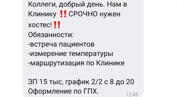 Ответ на пост «Цена риска» - Моё, Больница, Риск, Коронавирус, Зарплата, Копейки, Нищета, Красная зона, Россия, Скриншот, Частная клиника, Ответ на пост, Длиннопост