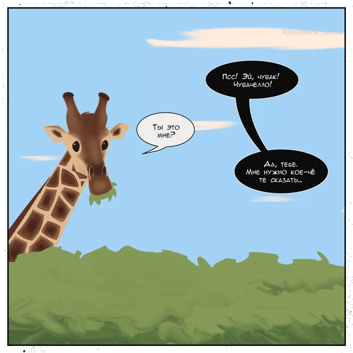 B.L.D. Giraffes - My, Phosphene, Comics, Longpost, Office, Mystic, Animals, Death