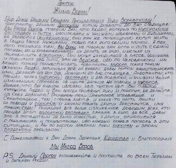 Those who are lowered by lawlessness are no longer defined in the lower caste. - Russia, Torture, Prison, Zone, FSIN