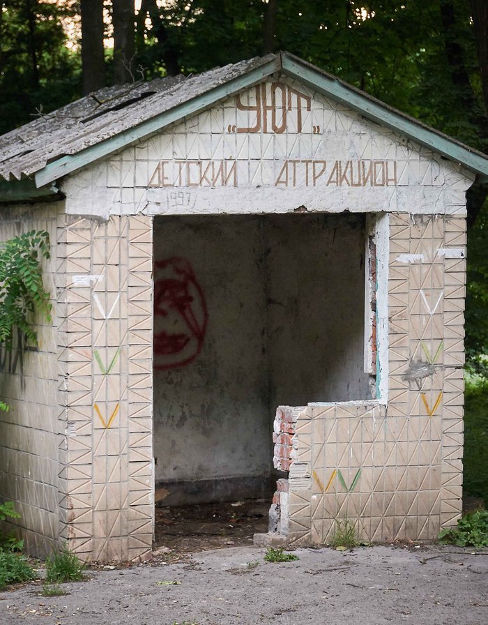 Уюта больше нет