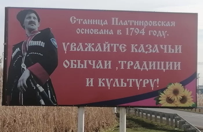 Respect class traditions, worm! - Краснодарский Край, Cossacks, Society, Cossack village, Russia, Advertising, Billboard