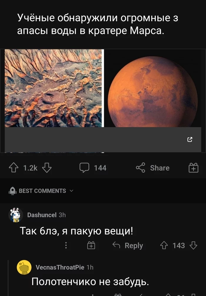 To Mars! There's no need for a qr code - Humor, Mars, Reddit, From the network, Picture with text, Bathing, Space, Relaxation, Text, General