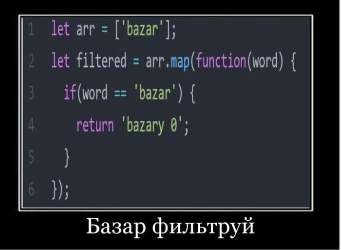 Через JS - IT юмор, Следи за базаром, Фильтрация, Мемы