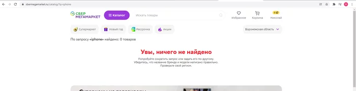На Сбермегамаркете больше не продаются айфоны - Моё, Сбермегамаркет, iPhone
