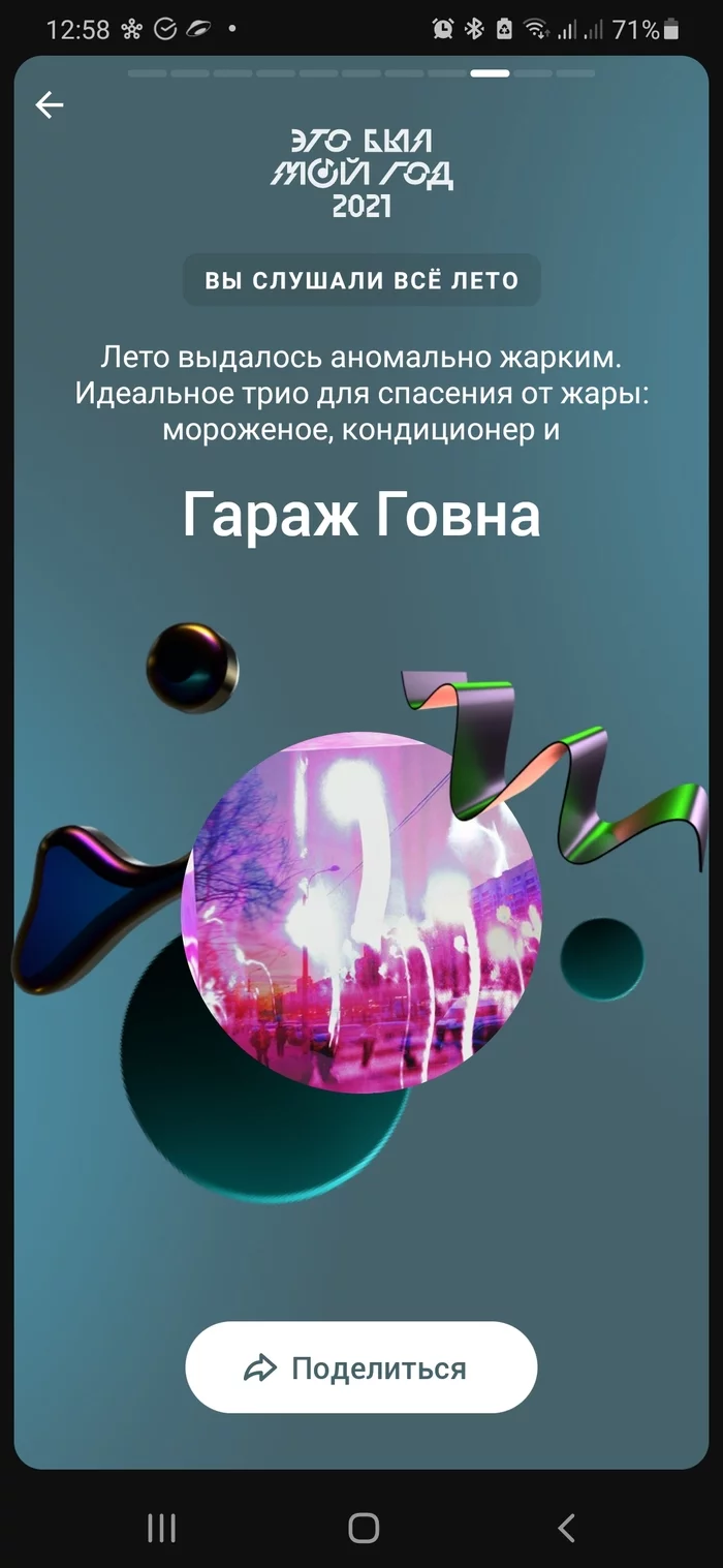 Yandex knows what I did last summer - My, Yandex Music, Group, Longpost