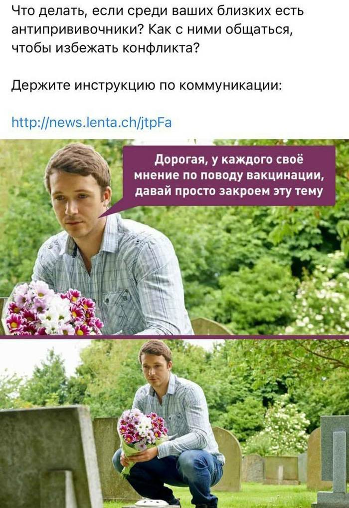 По мотивам битв антиваксеров и прививочников