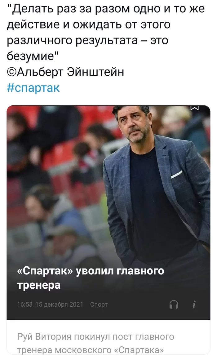 Top-level management - Spartacus, Spartak Moscow, Football