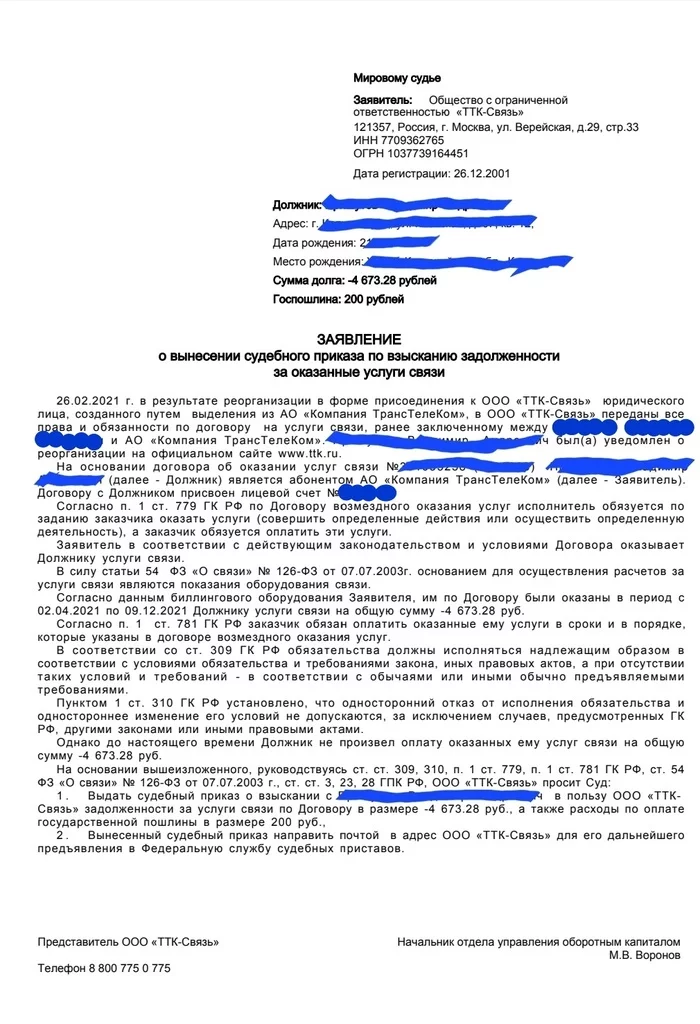 Беспредел компании ТТК. Нужен совет - Моё, Ттк, Задолженность, Обман клиентов