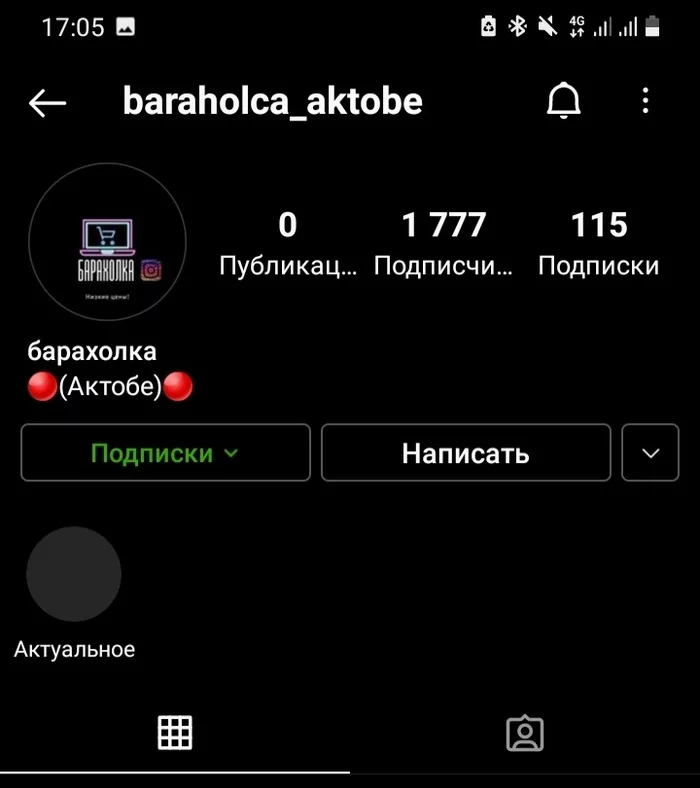 Instagram - Моё, Instagram, Взаимность, Подписка, Китайские товары, Лайк, AliExpress, Актобе, Казахстан, Скриншот