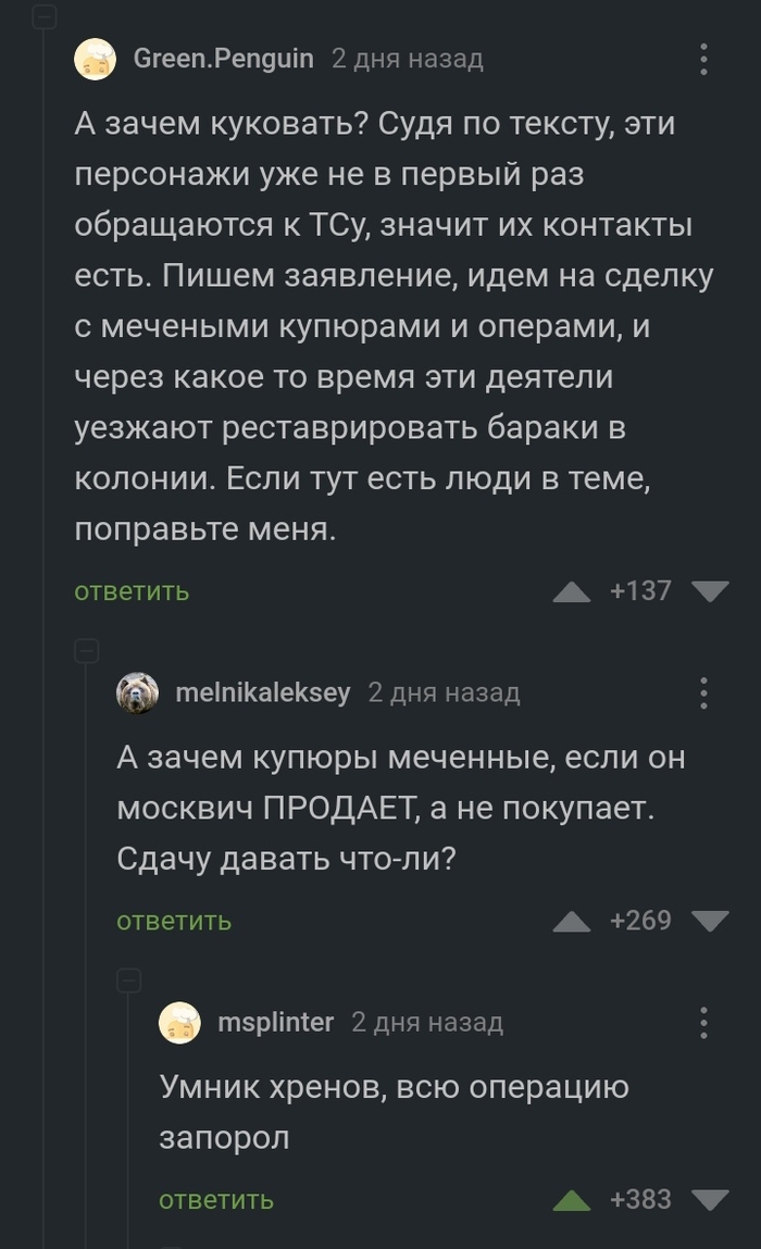 Срыв операции