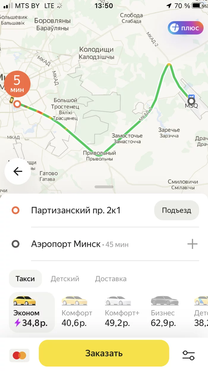 Yandex, what was that? - My, Yandex Taxi, Prices, Longpost