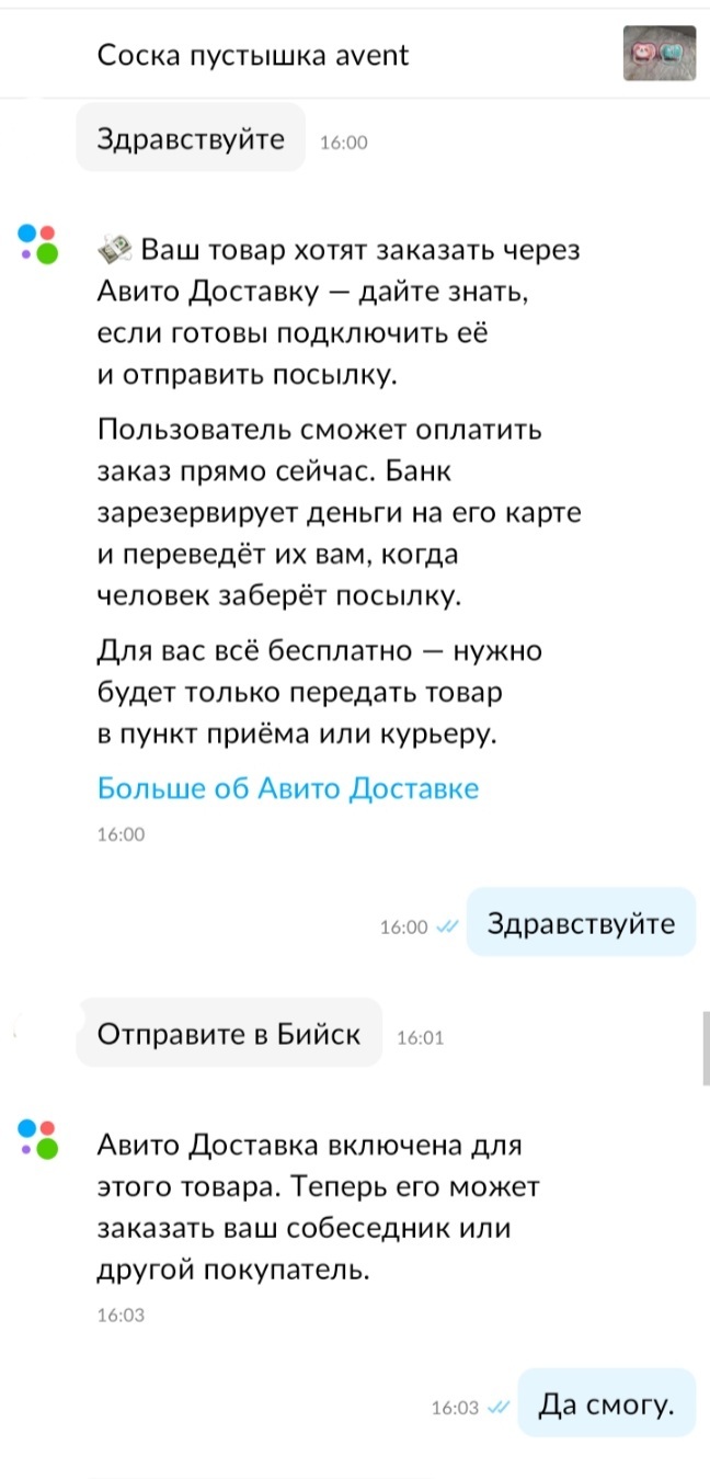 Авито доставка - Моё, Позитив, Авито, Объявление на авито, Почта России, Длиннопост