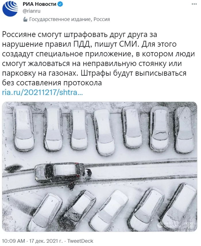 An application will be created in Russia that allows you to fine violators of traffic rules by photo and video - Russia, Politics, Violation of traffic rules, Fine, Auto, Driver, Software, Appendix, Bill, Риа Новости, Screenshot, Twitter, news