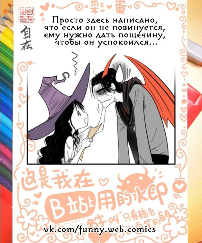 Знакомство родителей. Эпизод 416 - Комиксы, Zizai_orangebrush, Devils love, Маньхуа, Длиннопост