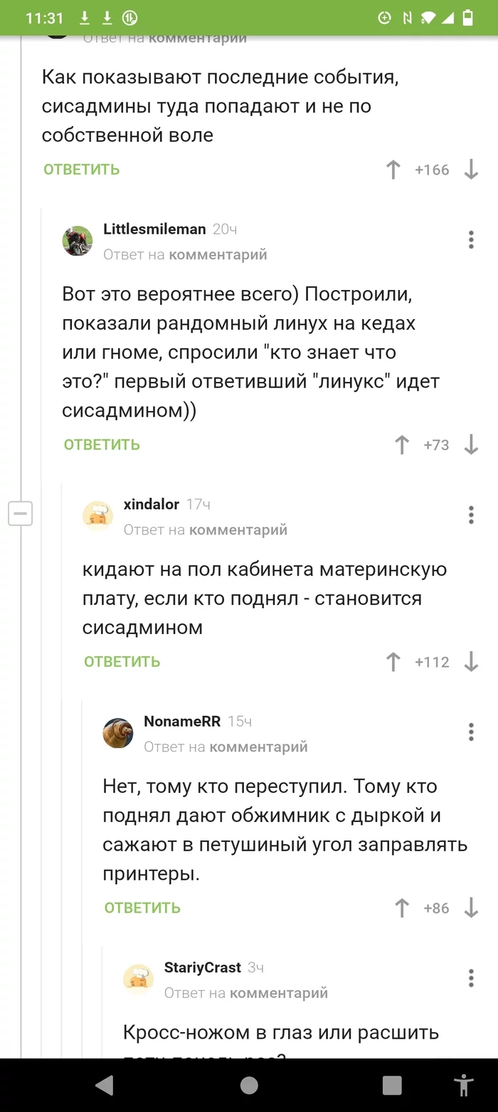 Посвящение в сисадмины в ИТУ али СИЗО?? - Скриншот, Сисадмин, Странный юмор, Длиннопост