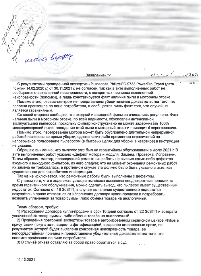 How cleverly Philips admits cases are not covered by the warranty. Part 2. (Advice required!) - My, Negative, Deception, Consultation, League of Lawyers, Legal aid, Philips, A vacuum cleaner, Longpost, No rating