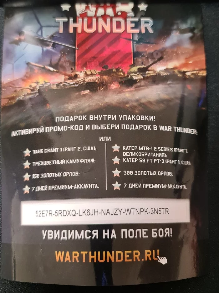 War Thunder promo code - My, War thunder, Promo code