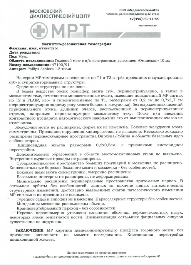 Текущее состояние и мысли после комментариев - Моё, Рассеянный склероз, Жизнь, Неврология, Стволовые клетки, Люди, Лечение, Длиннопост