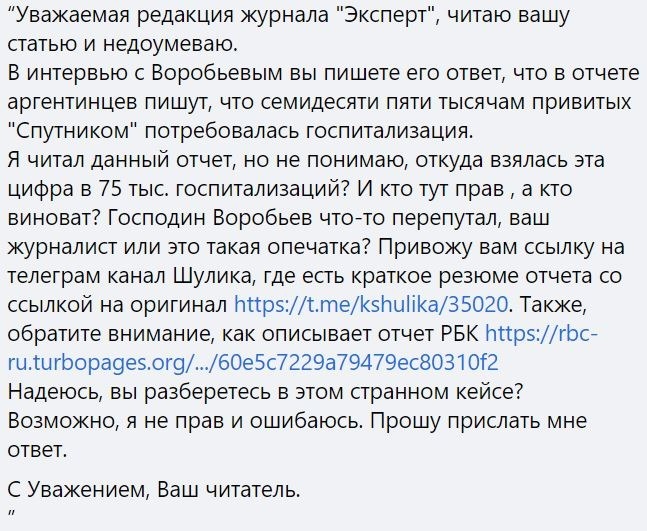 ВОРОБЬЕВ по осени считают - Моё, Мария Шукшина, Мошенничество, Коронавирус, Антипрививочники, Вакцина, Qr-Код, Длиннопост, Негатив