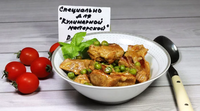 Мясо в сливочном соусе с зелёным горошком - Моё, Кулинария, Еда, Рецепт, Приготовление, Видео рецепт, Вкусно, Мясо, Тушеное мясо, Видео, Длиннопост