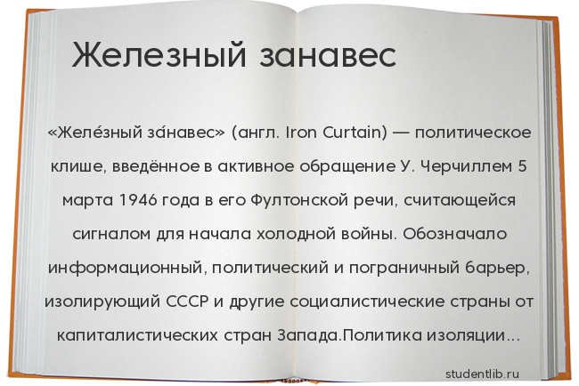 Ответ на пост «А кто установил железый занавес?» - Моё, Железный занавес, История, СССР, США, Европа, Австралия, Ответ на пост, Длиннопост, Политика, Демагогия