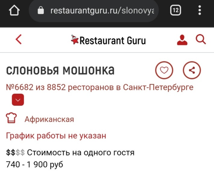 Какой адрес, такой и ресторан Картинка с текстом, Скриншот, Юмор, Санкт-Петербург, Ресторан, Рейтинг, Длиннопост