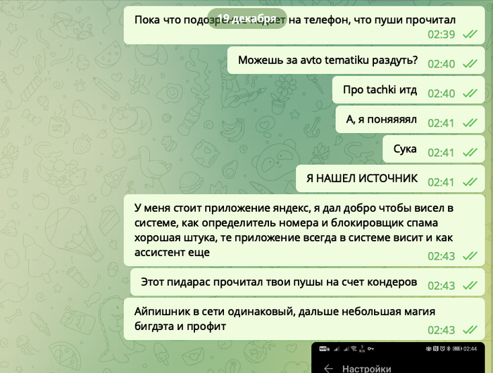 Яндекс читает ваши пуш сообщения на Android. Поймал с поличным! Слежка, Яндекс, Android, Приложение, Telegram, Расследование, Mac Os, Реклама, Длиннопост, Эксперимент