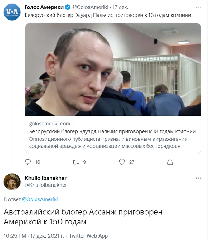 Краси... Белорусское... - Политика, Twitter, СМИ и пресса, Республика Беларусь, Приговор, Комментарии, Длиннопост