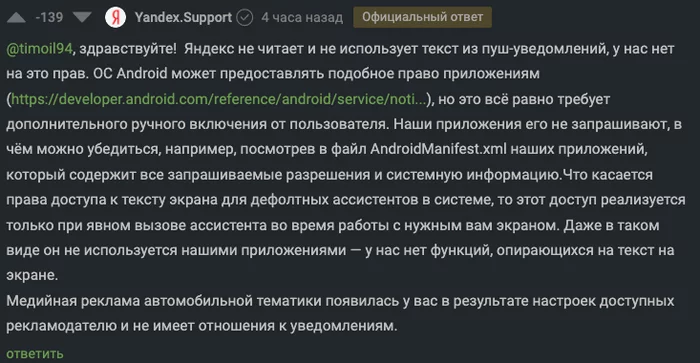 Part 2. Yandex reads your push messages on Android. Caught in the act! Experiment: Cart, google and macos also read and drain? - My, Surveillance, Yandex., Android, Appendix, Telegram, Расследование, Mac os, Advertising, Longpost, Experiment, Mat