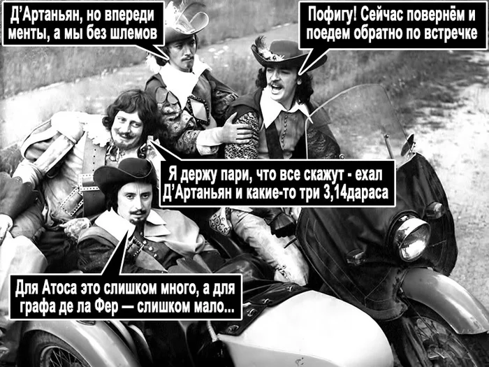 And the count knows what he is talking about ... - My, Movies, Three Musketeers, Humor, Meeting, Traffic rules, Musketeers, Mikhail Boyarsky