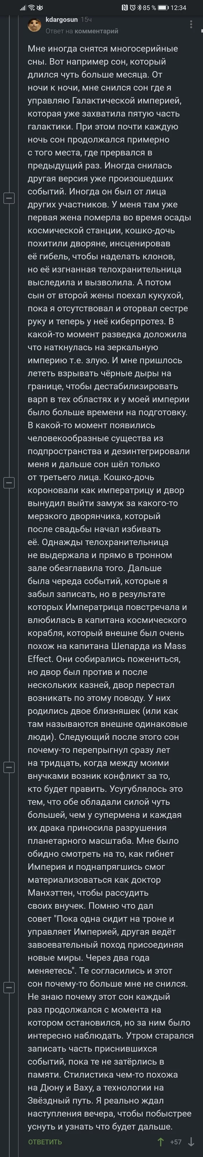 Эх, а мне такое и не снилось - Комментарии на Пикабу, Сон, Космос, Воображение, Длиннопост